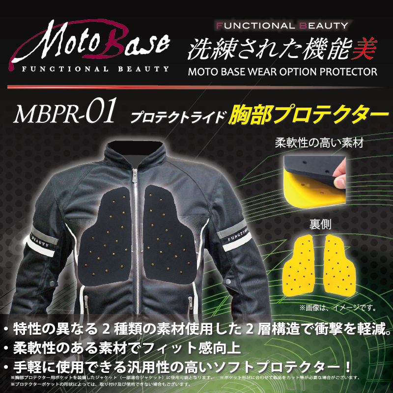 プロテクトライド 胸部プロテクター/MBPR-01-CH